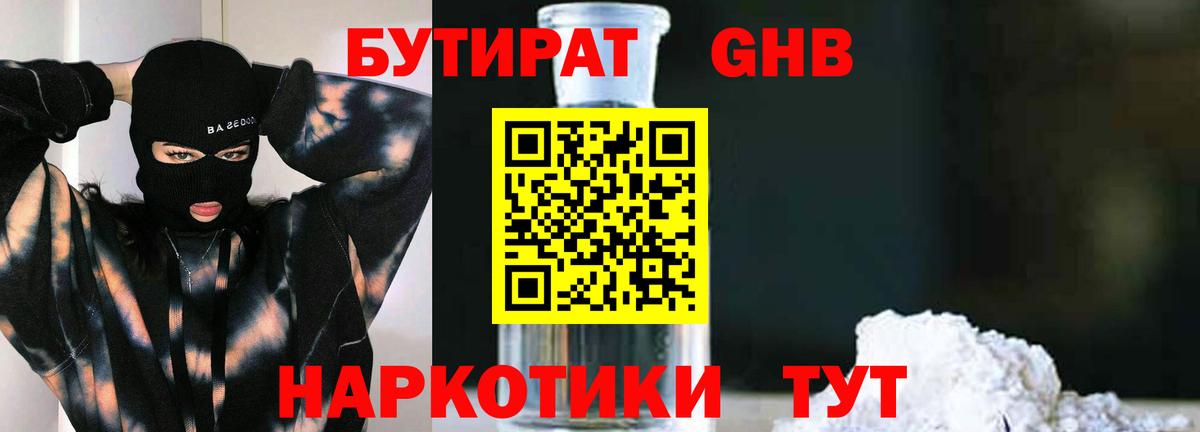 Соликамск  БУТИРАТ бутандиол  БУТИРАТ  Вход с VPN 