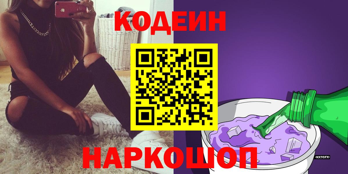 Codein напиток Lean (лин)  Вход с VPN  Кодеин напиток Lean (лин)  Соликамск 