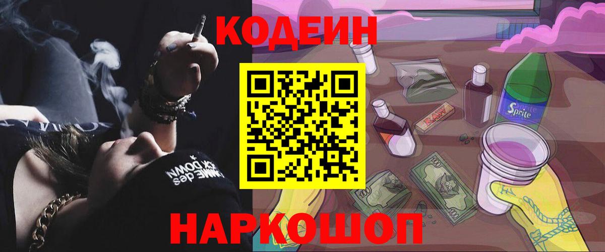 Кодеиновый сироп Lean Purple Drank Соликамск