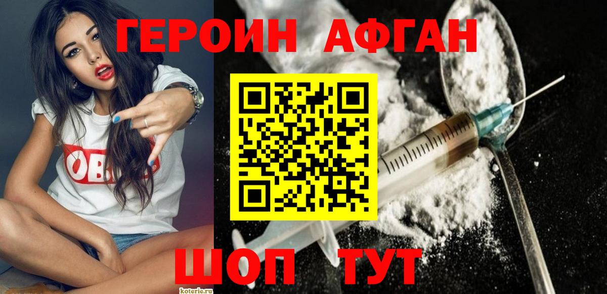 ГЕРОИН герыч  Героин  Соликамск  Вход с VPN 