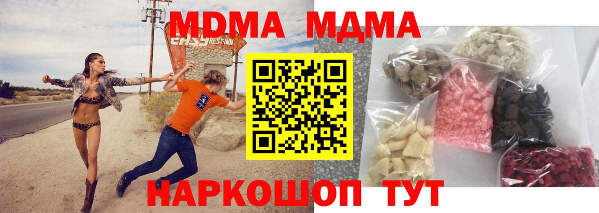 Соликамск  МДМА Molly  Вход с VPN  МДМА Molly 