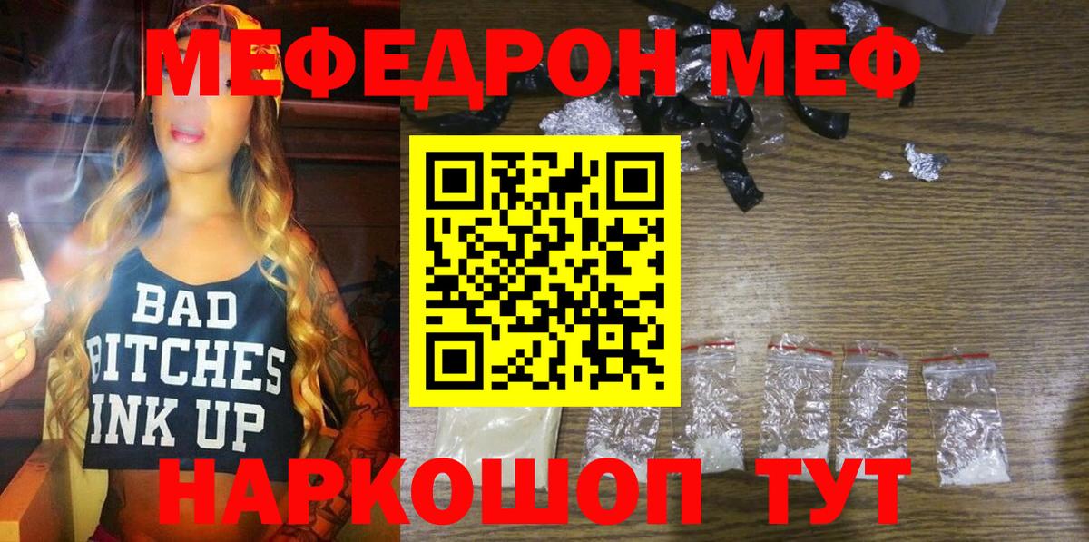 МЯУ-МЯУ  МЯУ-МЯУ 4 MMC  цены   Меф мука  Вход с VPN  Соликамск  Меф 