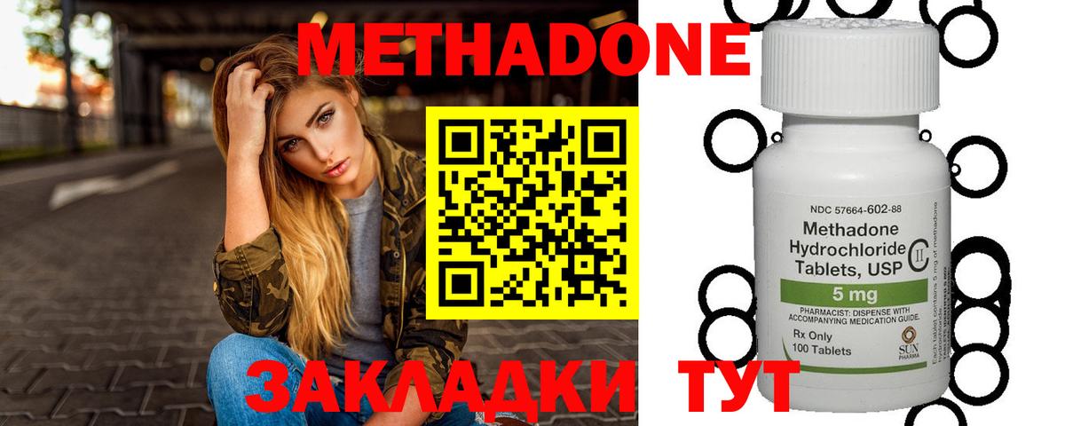 МЕТАДОН methadone  Вход с VPN  это формула  Соликамск    вход 